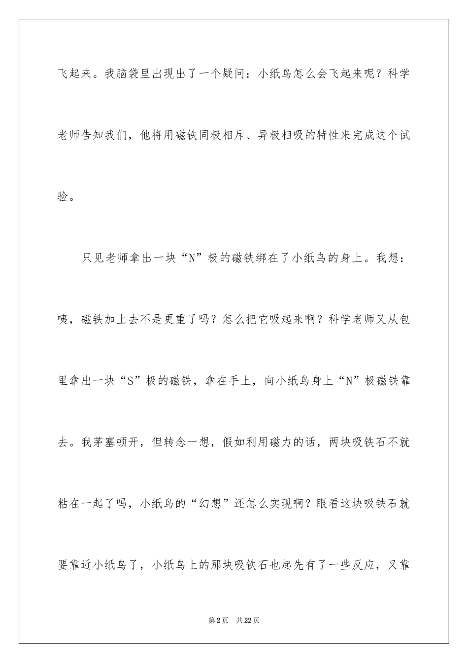 2024以尝试为话题的作文_2_第2页