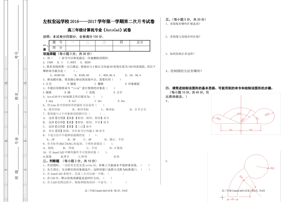 2016年第二次月考试题CAD程晓燕_第1页