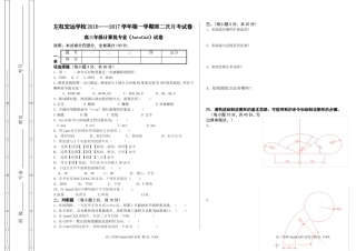 2016年第二次月考试题CAD程晓燕