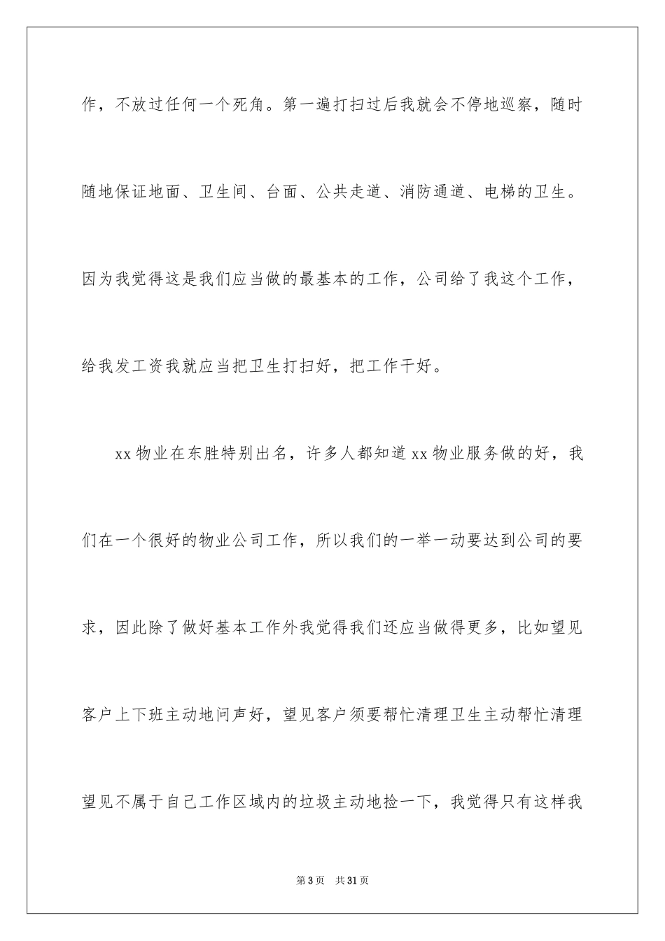 2024优秀员工演讲稿_1009_第3页