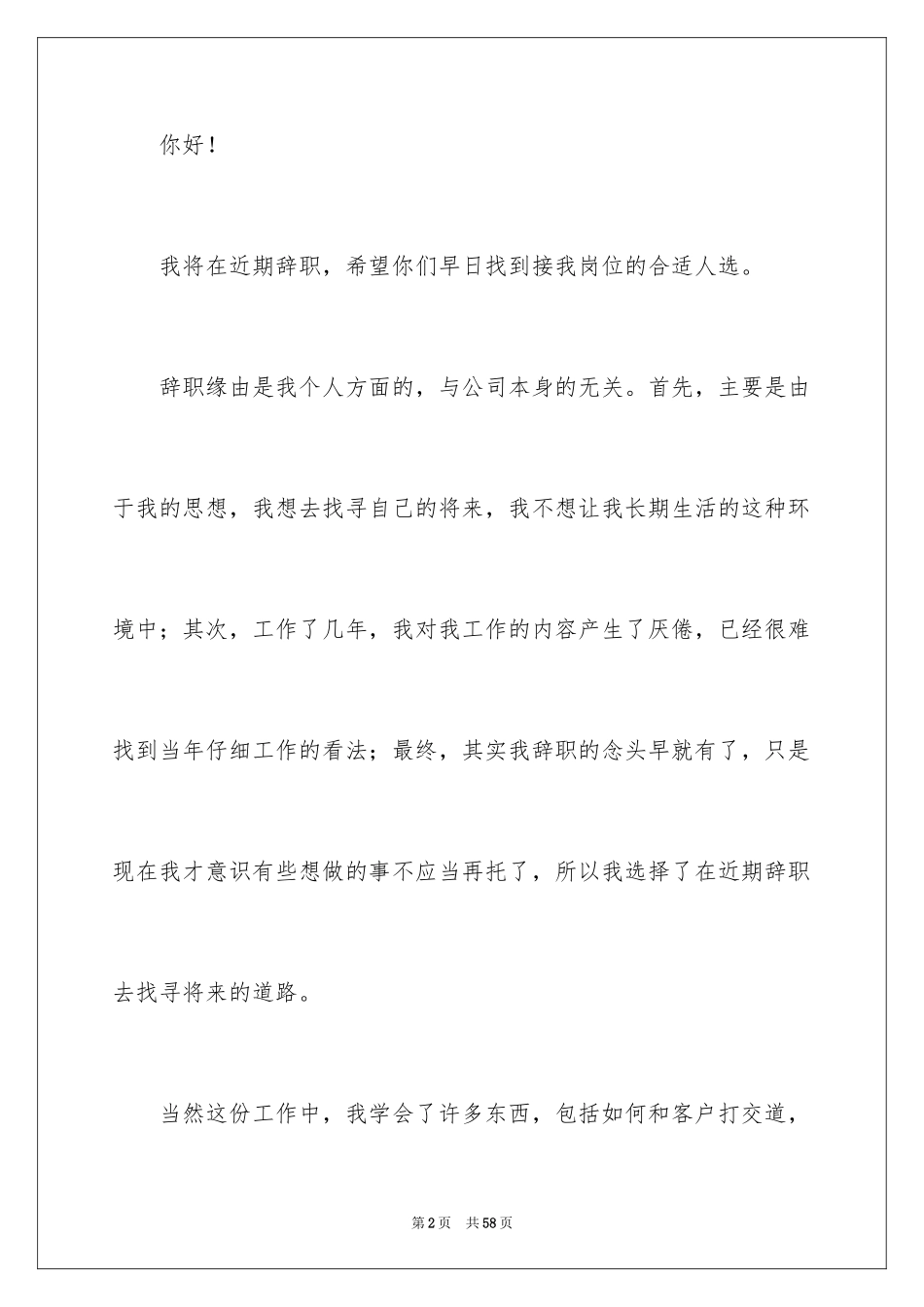 2024业务员辞职信_38_第2页