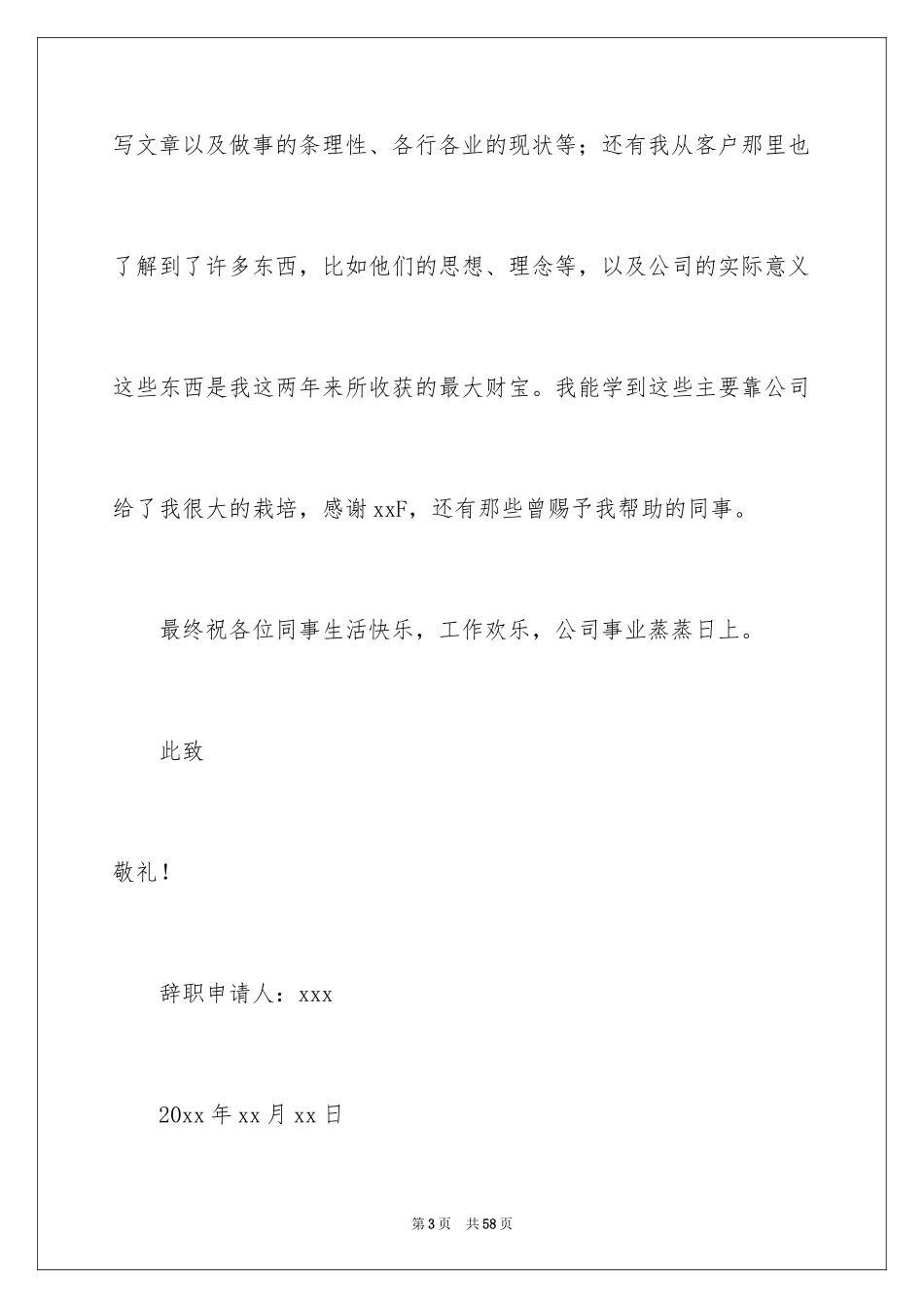 2024业务员辞职信_38_第3页
