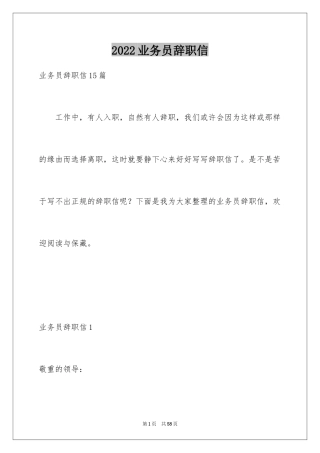 2024业务员辞职信_38