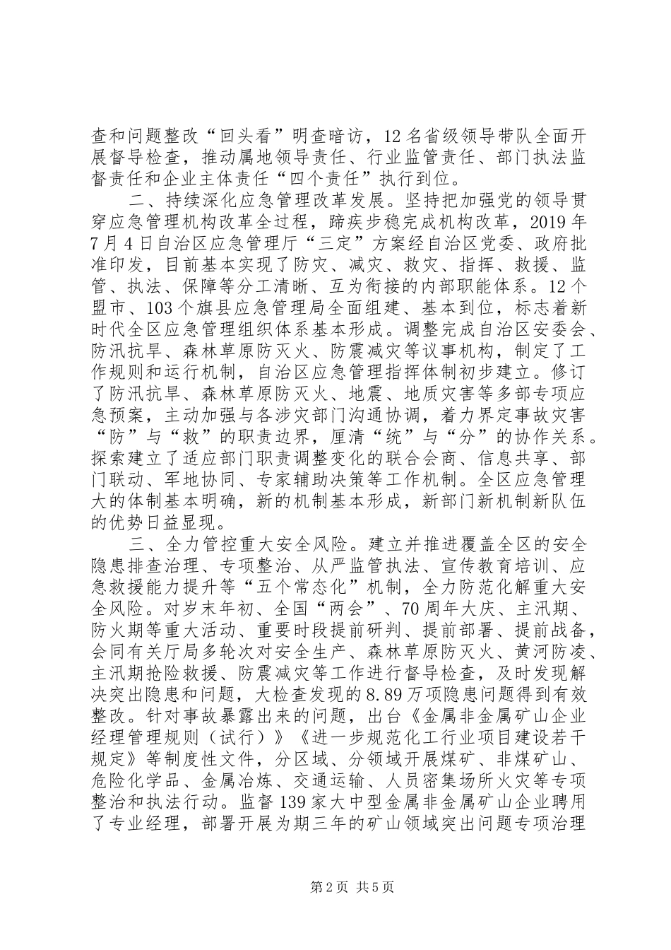 区应急管理厅XX年工作情况报告_第2页