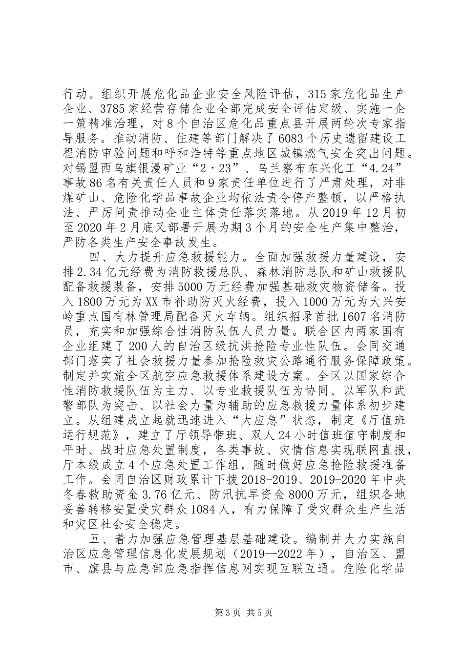 区应急管理厅XX年工作情况报告_第3页