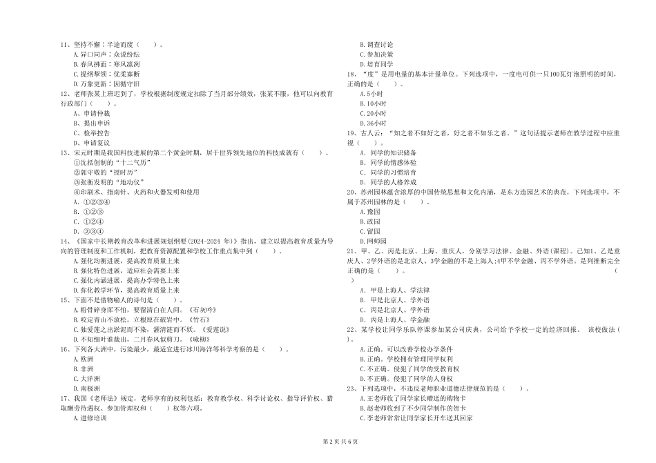 2024年小学教师资格证《综合素质》每日一练试题-附解析_第2页