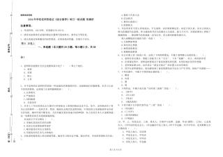 2024年小学教师资格证《综合素质》每日一练试题-附解析