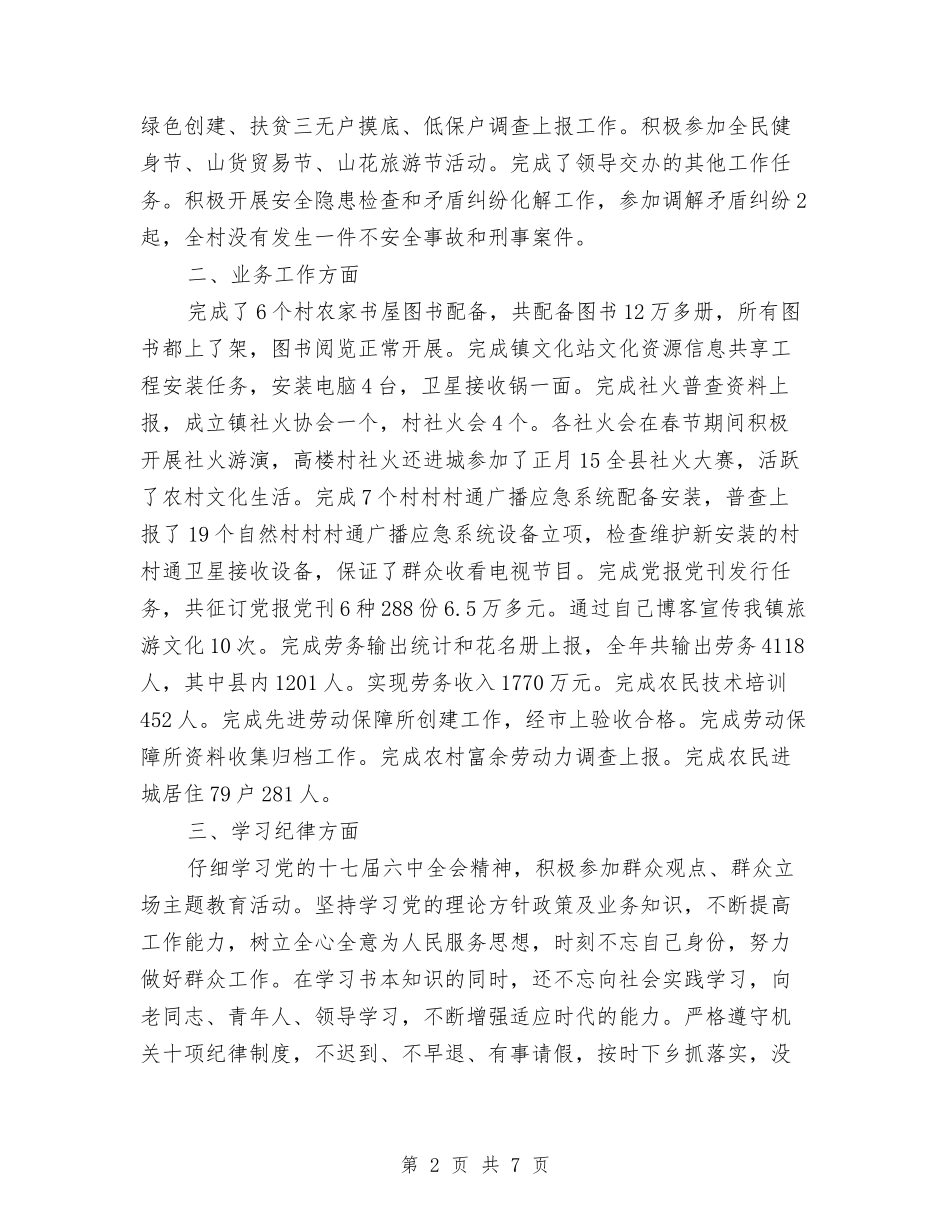 2024年个人乡镇工作总结与2024年个人争先创优汇报材料汇编_第2页