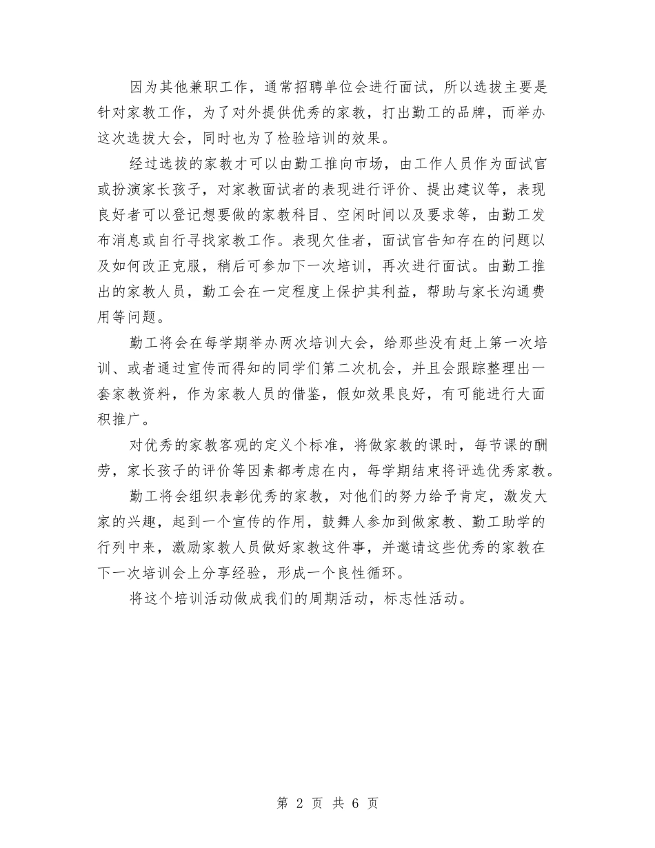 2024年培训工作计划范文与2024年培训机构员工的工作总结范文汇编_第2页