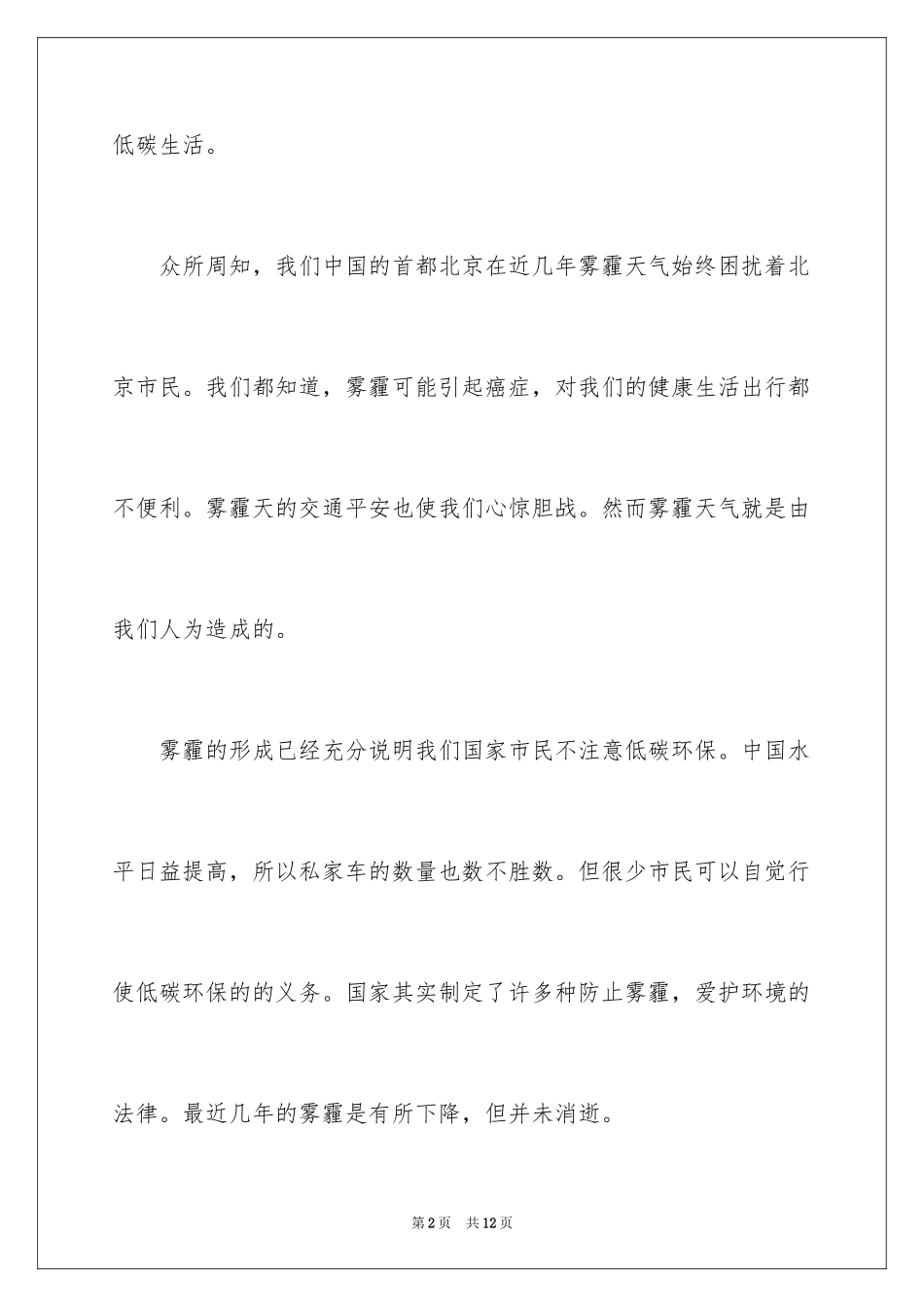 2024低碳环保演讲稿_54_第2页