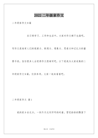 2024二年级家作文_35