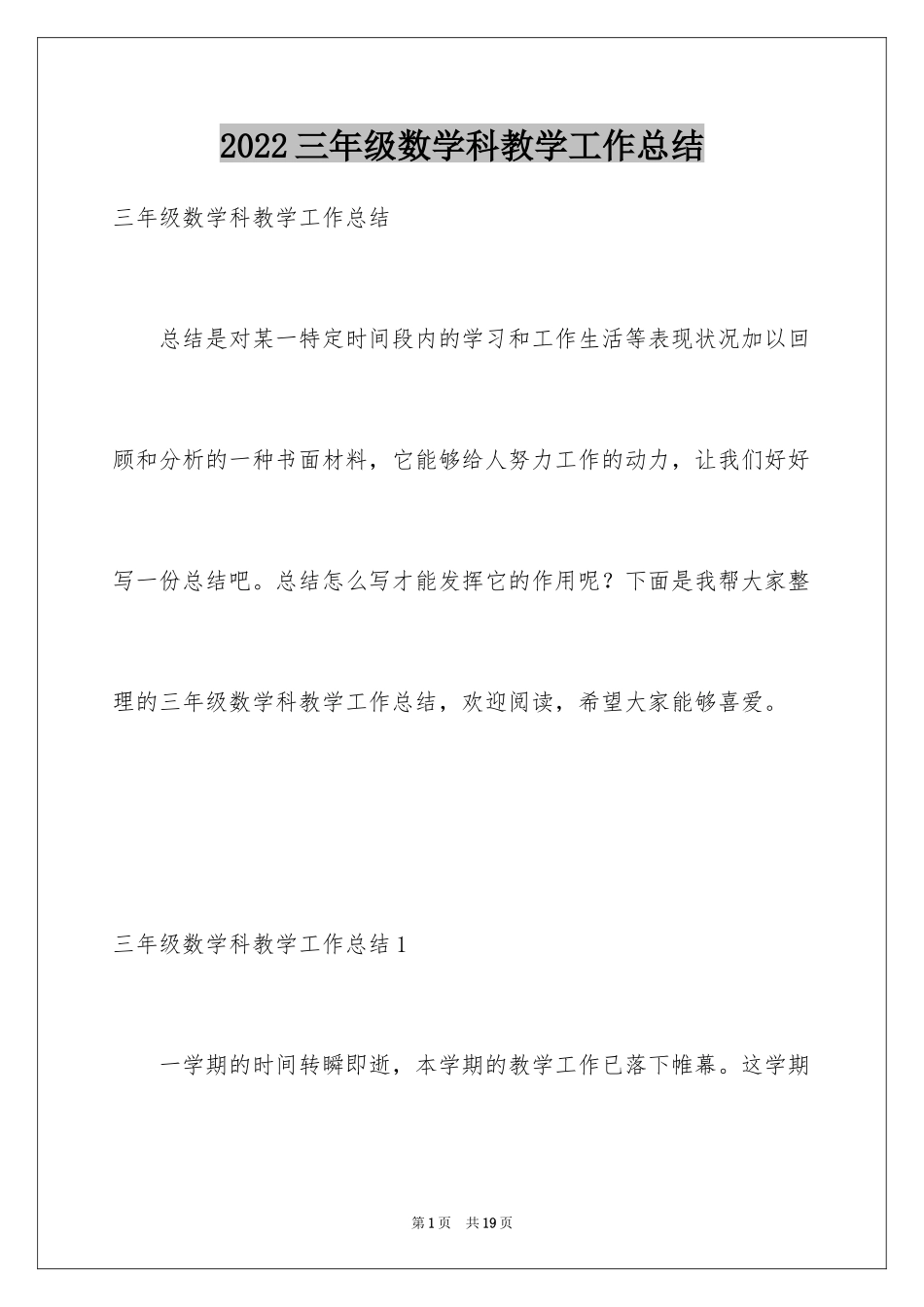 2024三年级数学科教学工作总结_1_第1页