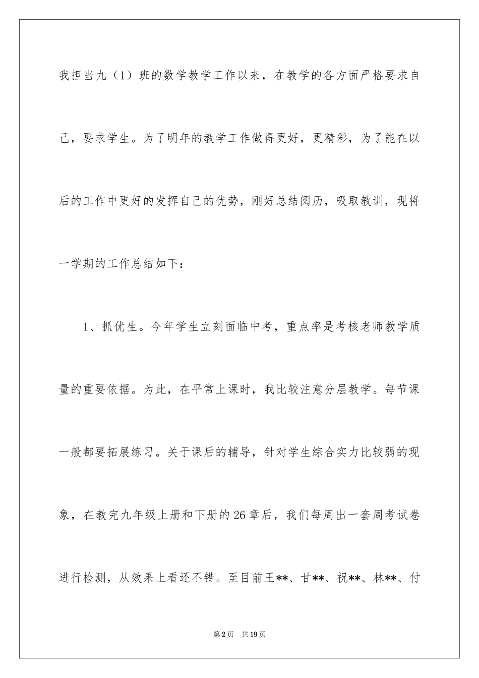2024三年级数学科教学工作总结_1_第2页