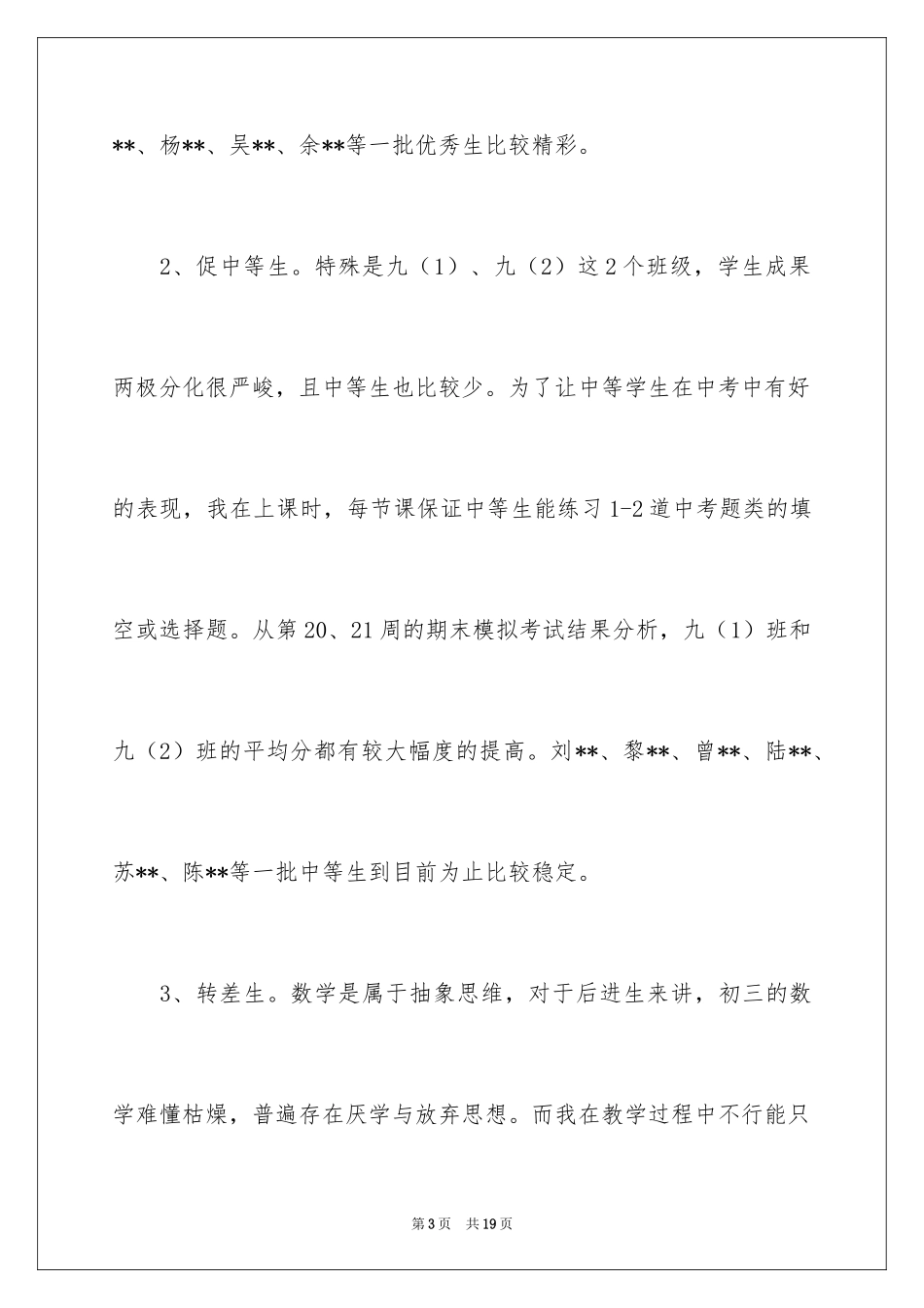 2024三年级数学科教学工作总结_1_第3页