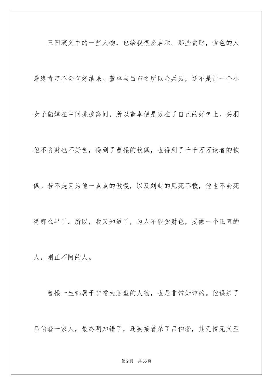 2024《三国演义》读后感_60_第2页