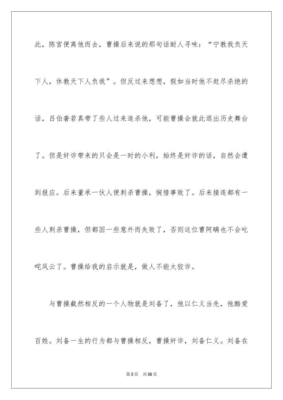 2024《三国演义》读后感_60_第3页