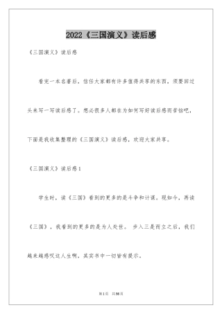 2024《三国演义》读后感_60