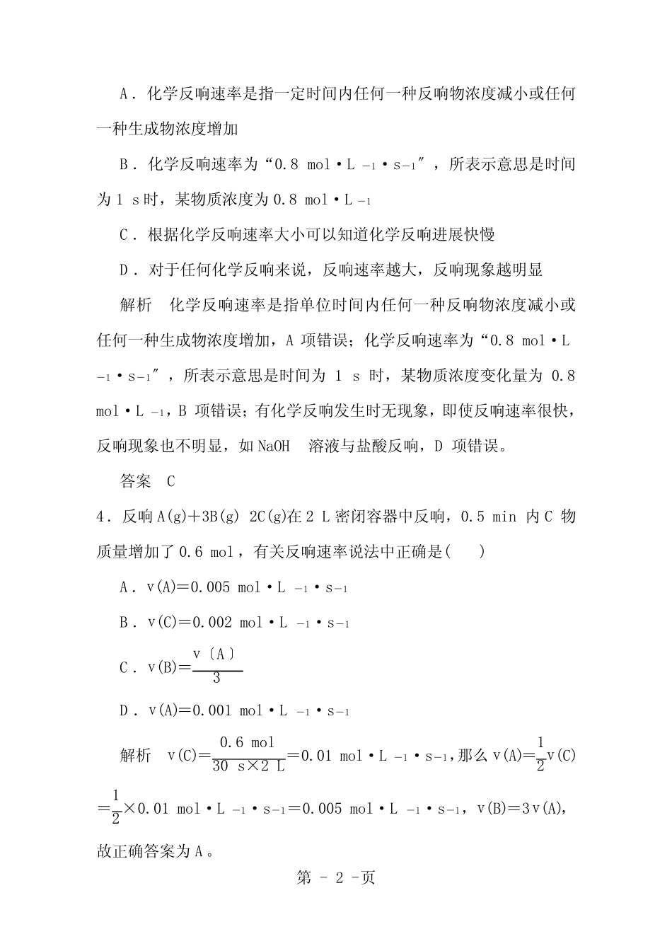 高考化学总复习第十一单元化学反应速率与反应速度训练新人教_百度文 ..._第2页