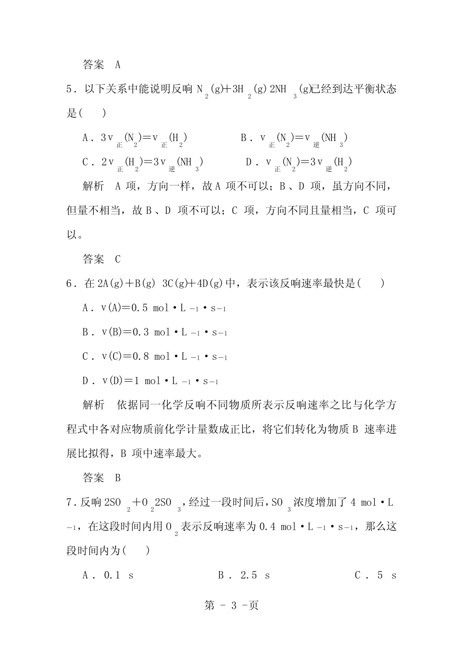 高考化学总复习第十一单元化学反应速率与反应速度训练新人教_百度文 ..._第3页