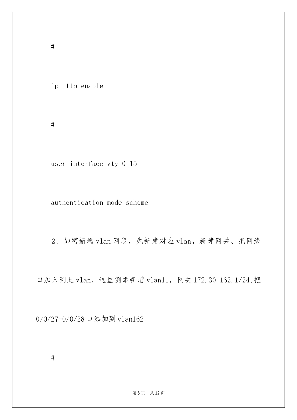 2024H3C核心交换机配置_第3页