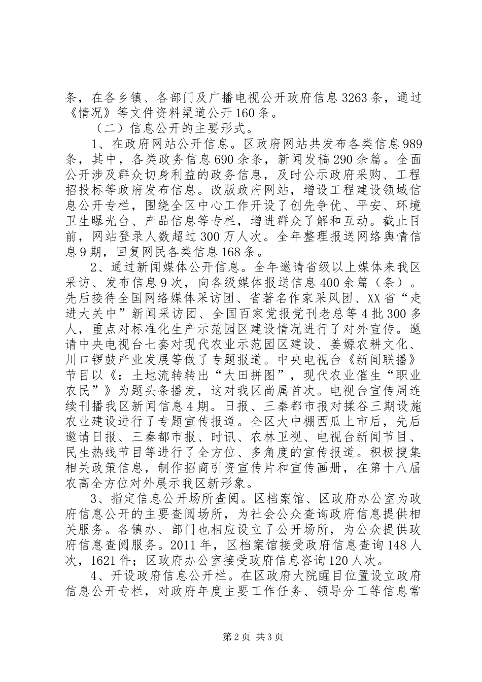 区年度信息公开工作汇报_第2页