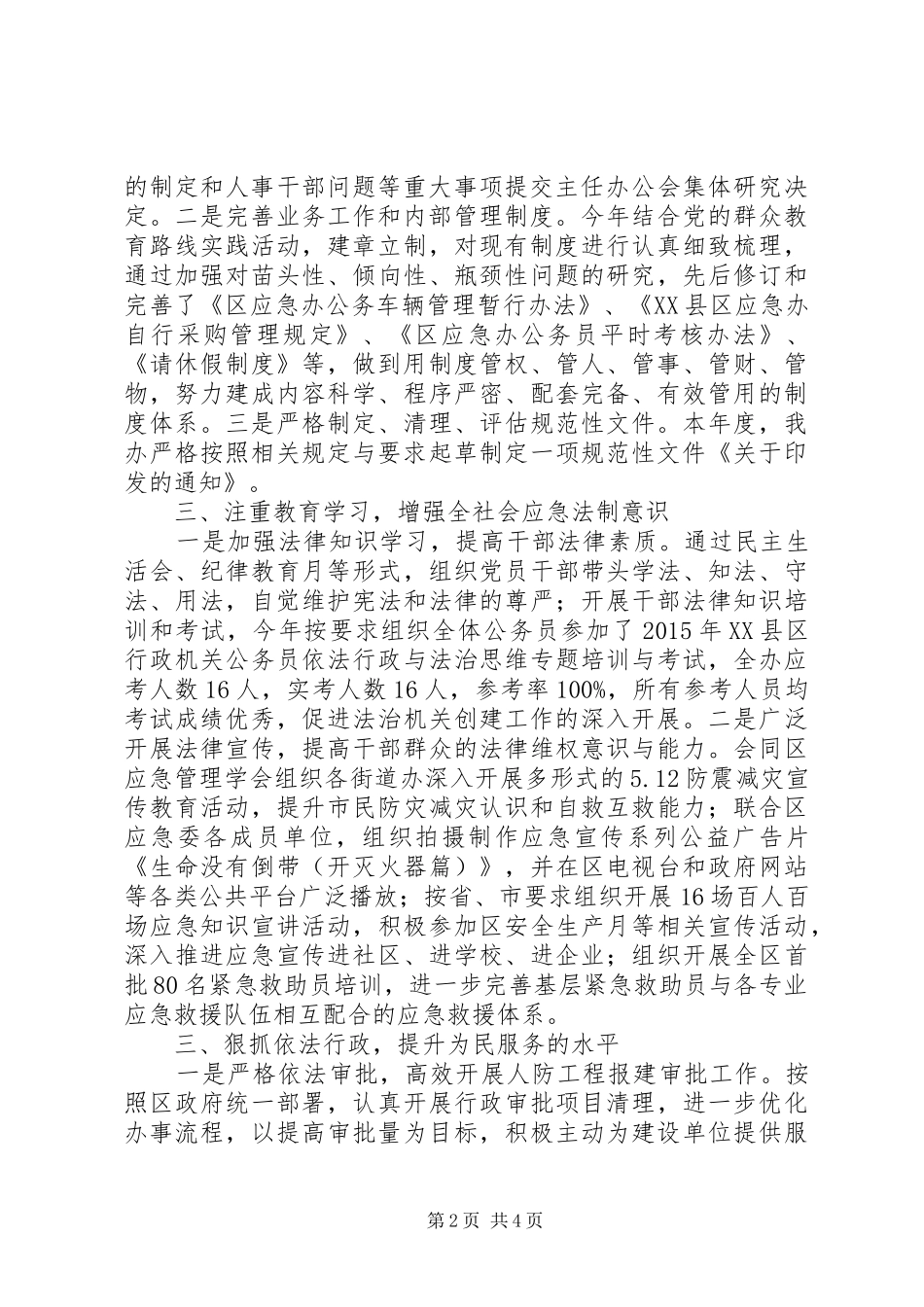 区应急办（民防办）XX年度依法行政工作报告_第2页