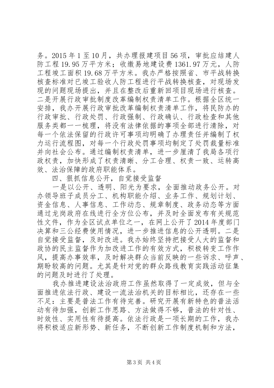 区应急办（民防办）XX年度依法行政工作报告_第3页