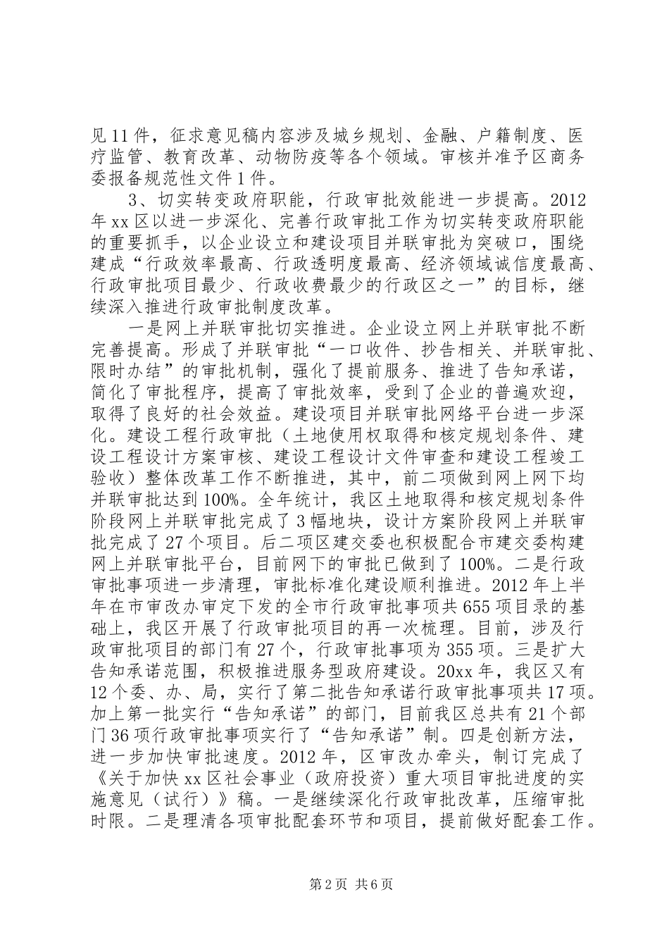 区年度依法行政工作报告_第2页