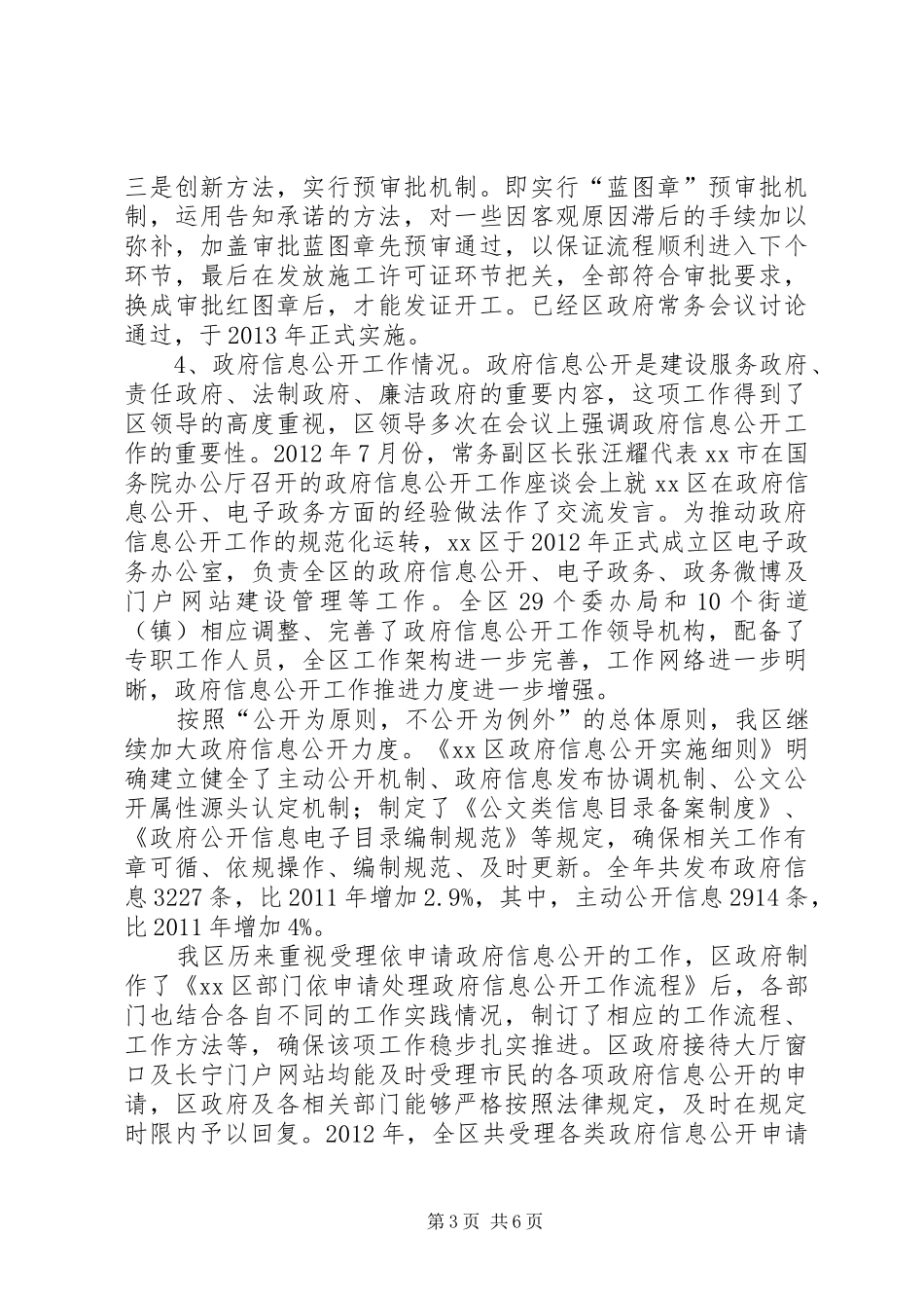 区年度依法行政工作报告_第3页