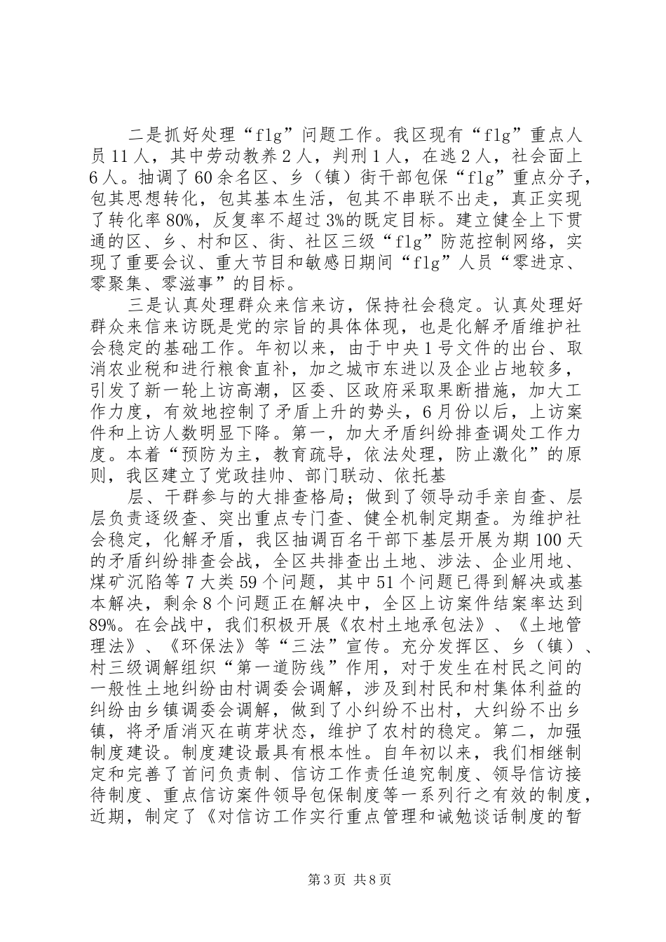 区平安创建工作情况汇报_第3页