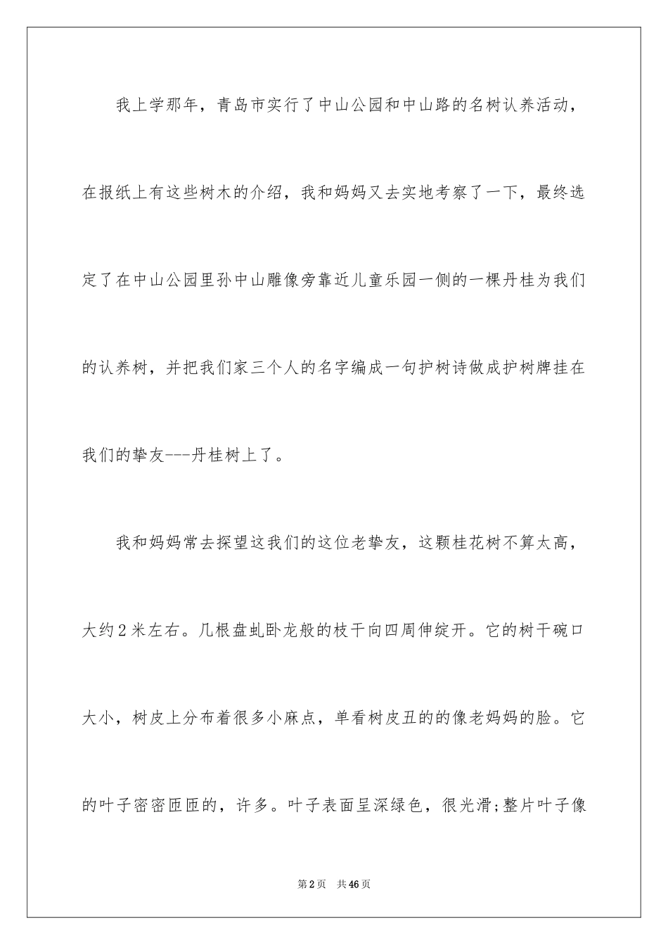2024保护树木的倡议书_1_第2页