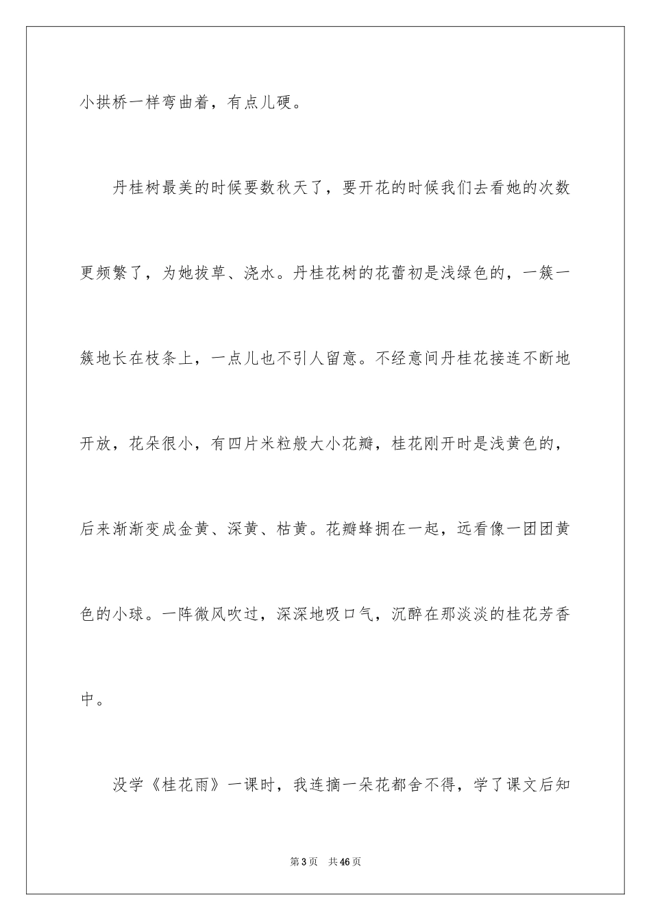 2024保护树木的倡议书_1_第3页