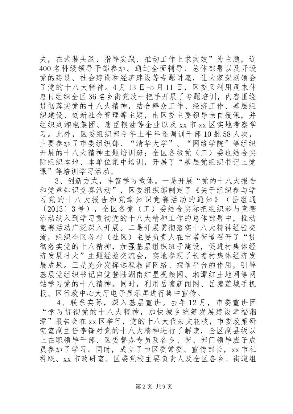 区干部教育培训工作情况汇报_第2页