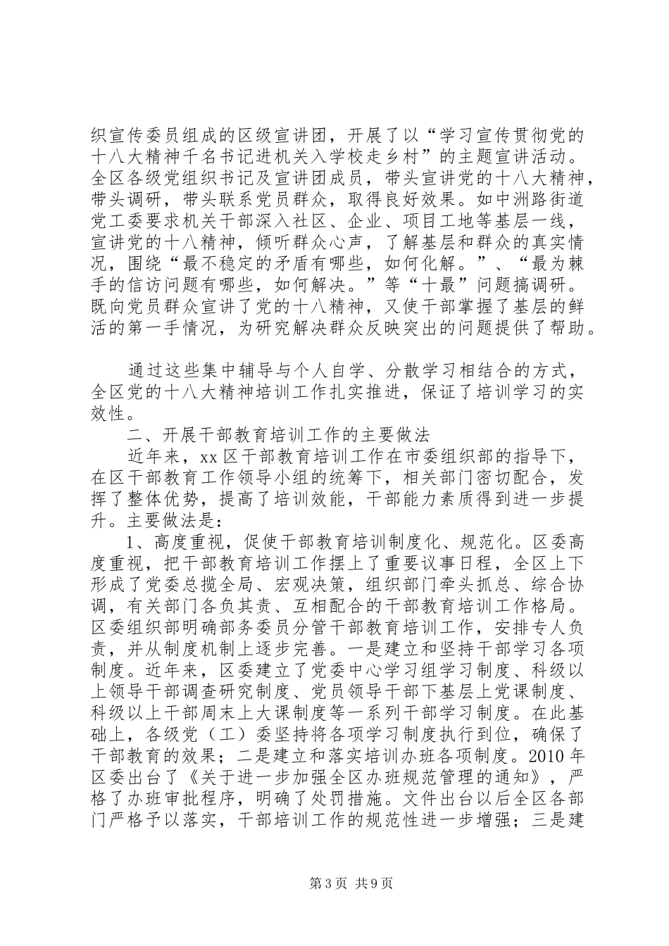 区干部教育培训工作情况汇报_第3页