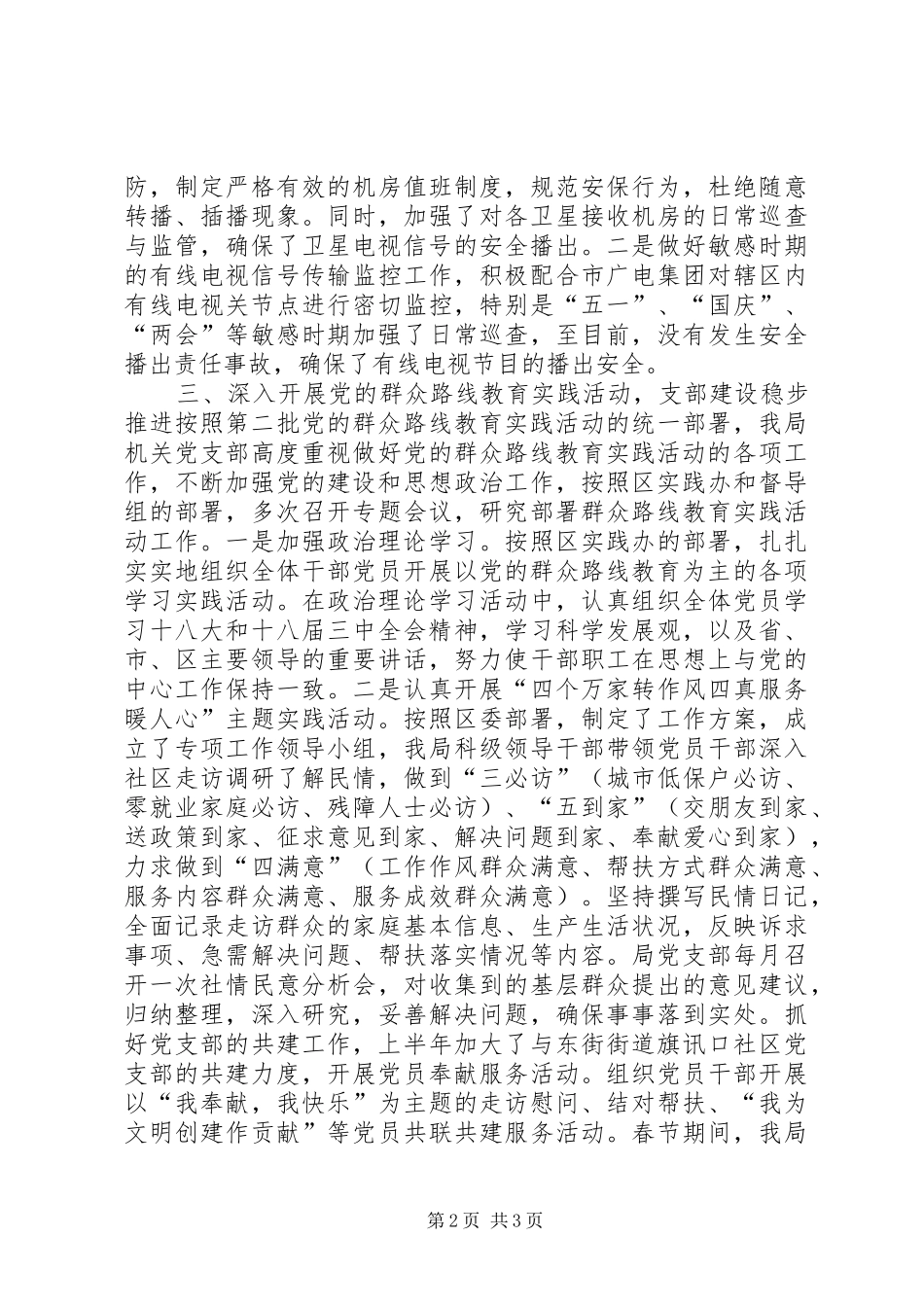 区广电局工作报告材料_第2页