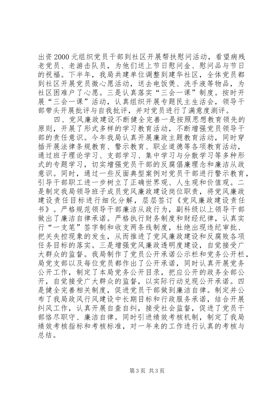 区广电局工作报告材料_第3页