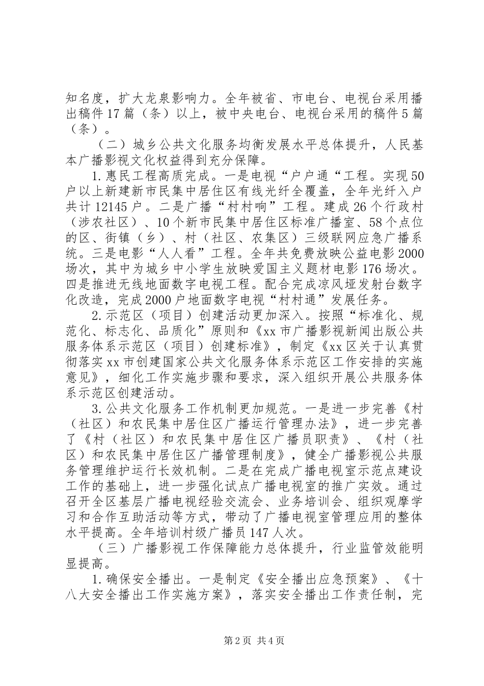 区广播电视局工作报告_第2页