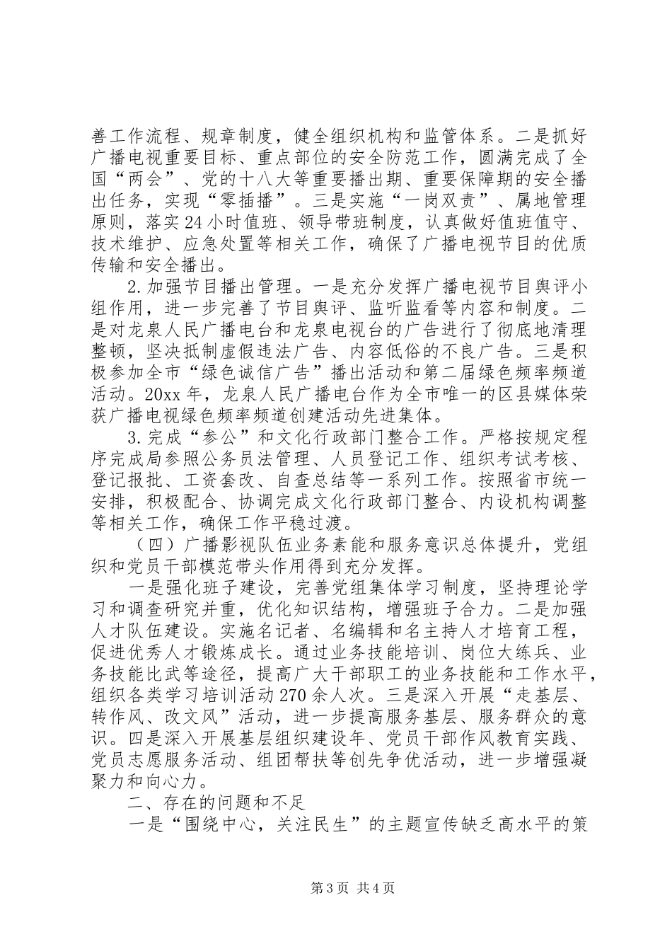 区广播电视局工作报告_第3页