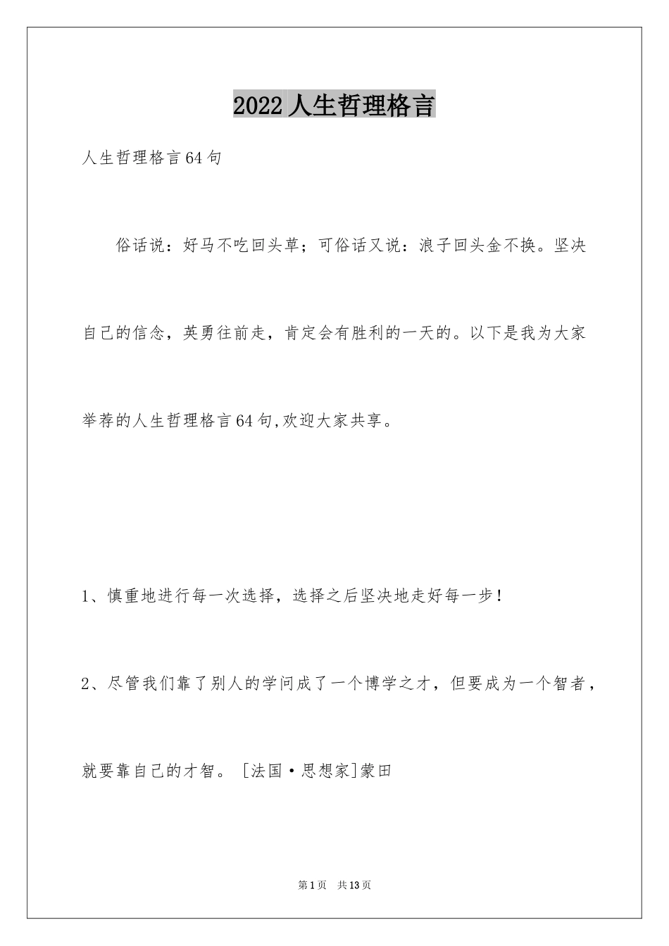 2024人生哲理格言_101_第1页