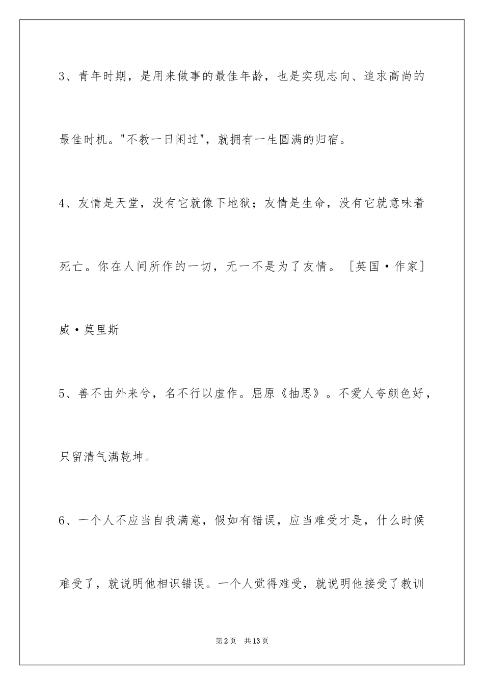 2024人生哲理格言_101_第2页