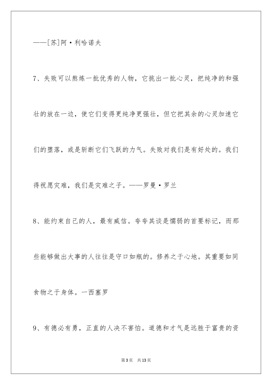 2024人生哲理格言_101_第3页