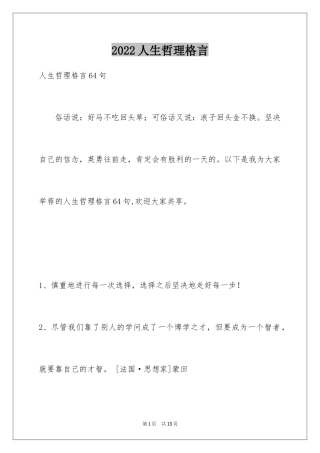 2024人生哲理格言_101