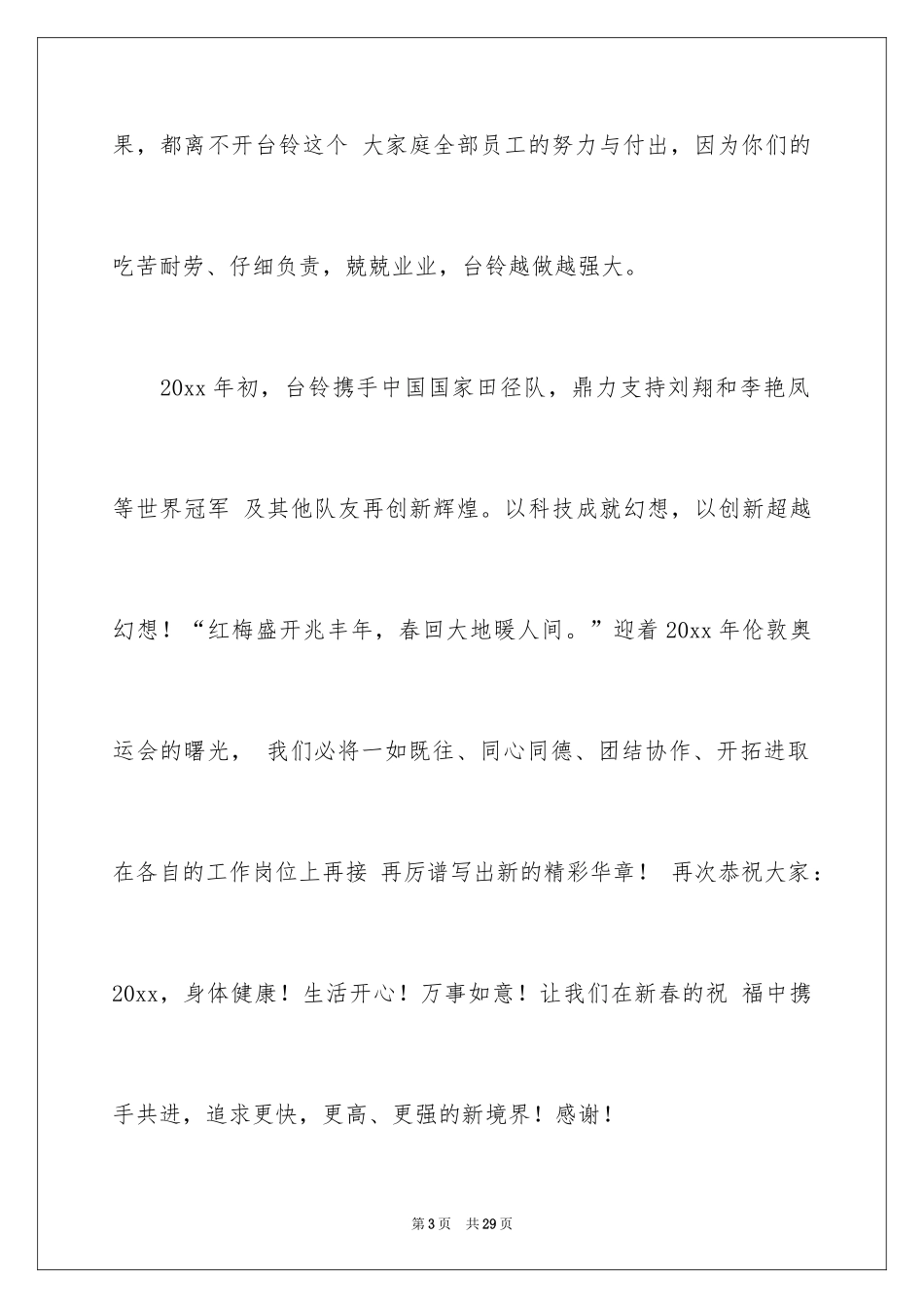 2024优秀员工演讲稿_1805_第3页