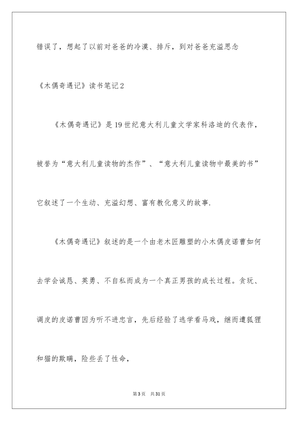 2024《木偶奇遇记》读书笔记_第3页