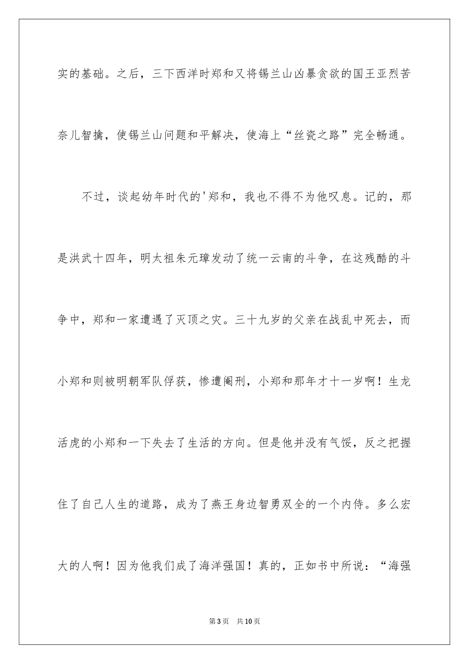2024伟大的航海家滞读后感_第3页