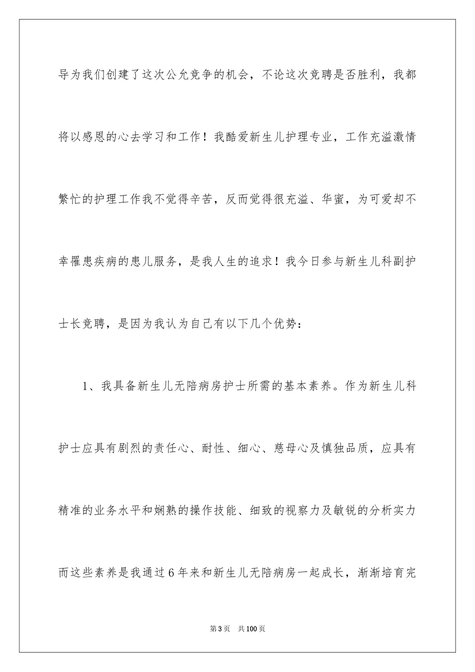 2024优秀护士长竞聘演讲稿_3_第3页