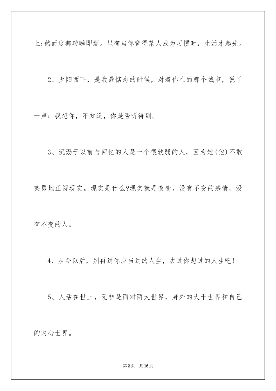 2024人生感言短语_第2页