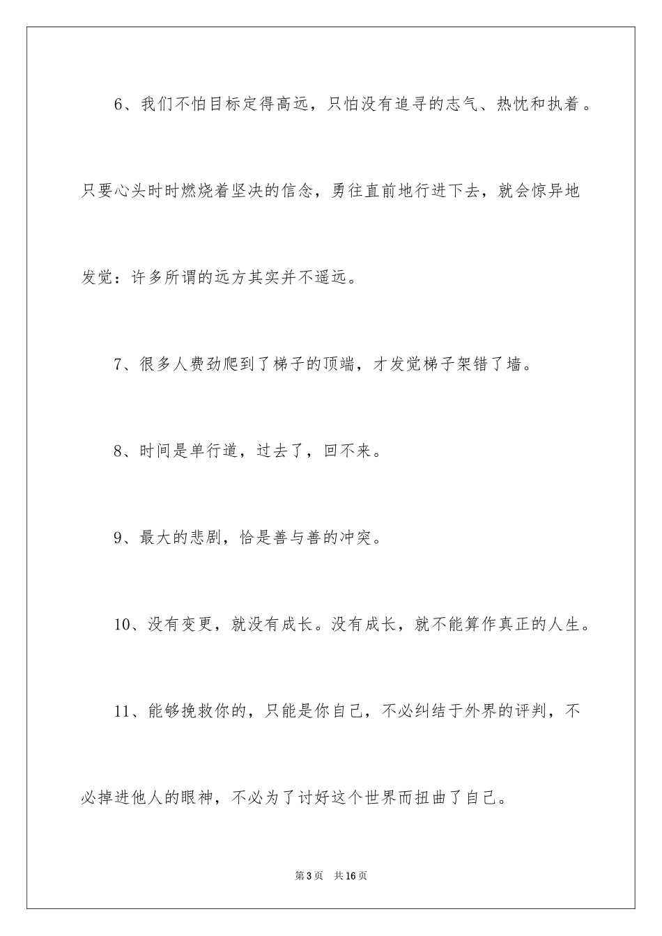 2024人生感言短语_第3页