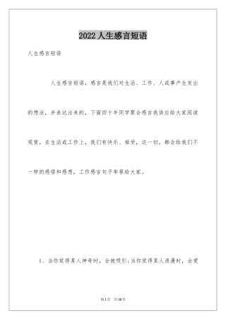 2024人生感言短语