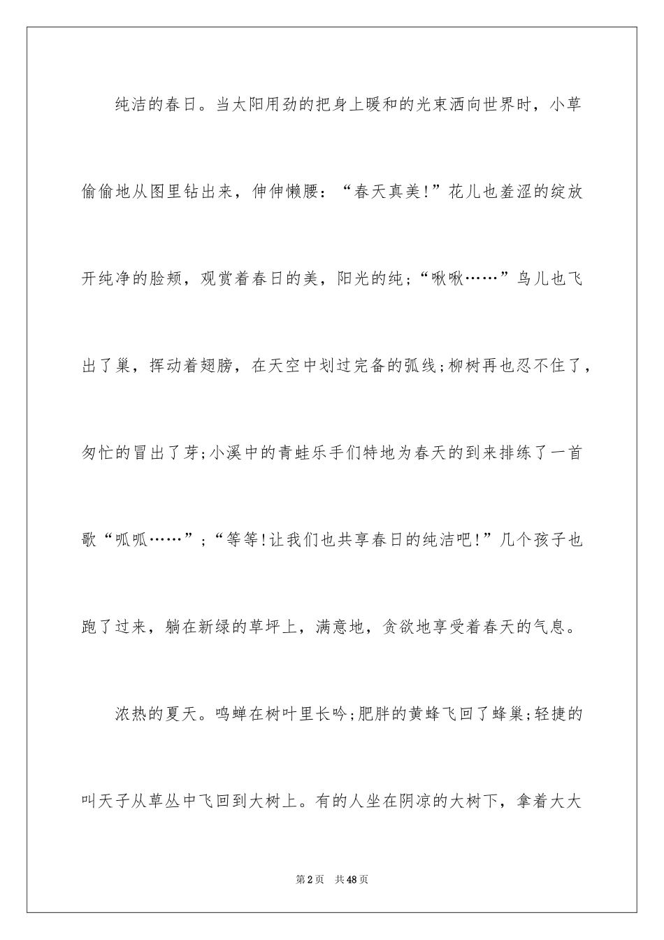 2024以分享为话题的作文_6_第2页